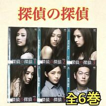 探偵の探偵 全6巻 DVDレンタル落ち_画像1