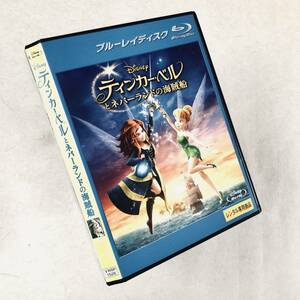 ティンカー・ベルとネバーランドの海賊船 Blu-rayレンタル落ち