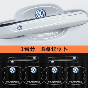 VW専用　ドアハンドル ドアハンドルプロテクター シリカゲル材質 プロテクター ガード 保護 傷防止 ひっかき傷