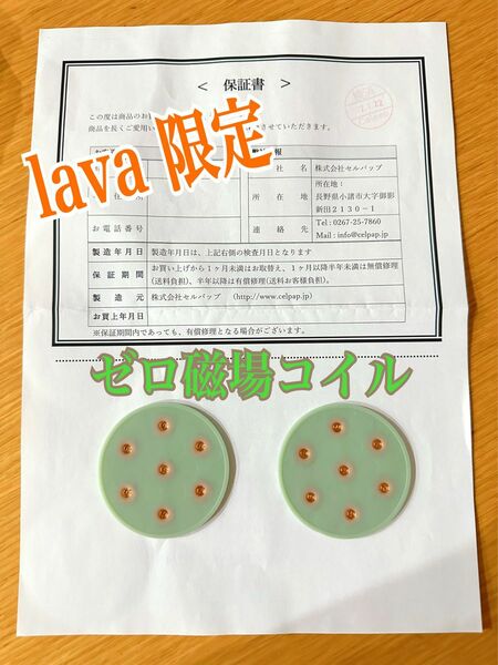 ラバ lava アーシングパッドF 2枚セット 健康