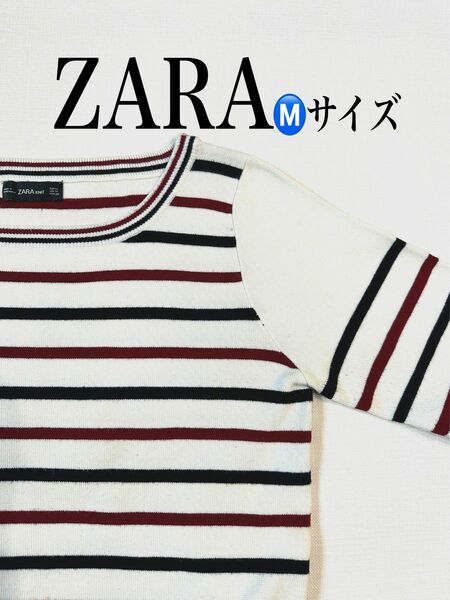 【週末限定値下げ】ZARA ザラ 白ベースのボーダーニット/セーター/トップス ボーダー ニット トップス 長袖