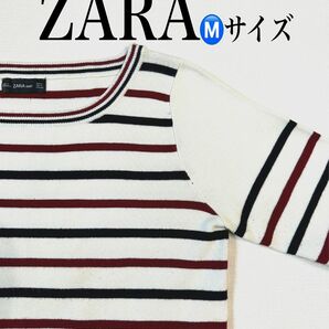 【週末限定値下げ】ZARA ザラ 白ベースのボーダーニット/セーター/トップス ボーダー ニット トップス 長袖