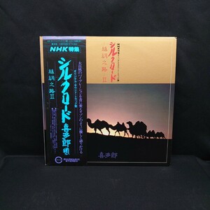 喜多郎『シルクロード』/LP/レコード/#EYLP2586