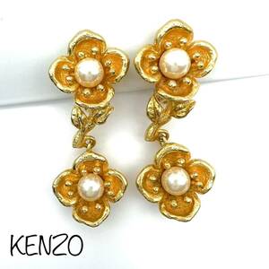 KENZO｜ケンゾー イヤリング【アクティ】フラワー 花 フェイクパール ゴールドカラー 大ぶり ヴィンテージ アクセサリー ブランド a187et