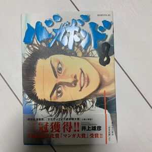 バガボンド　原作吉川英治「宮本武蔵」より　８ （モーニングＫＣ　７２０） 井上雄彦／著　吉川英治／〔原作〕