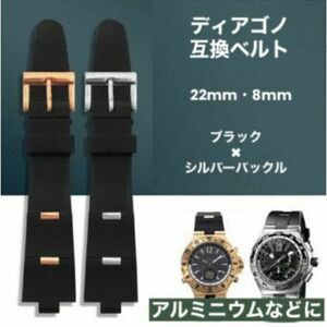 腕時計 ラバーベルト バンド 22mm 黒 シルバーバックル ブルガリ ディアゴノ 互換 ロゴ無し