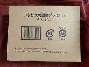 いきもの大図鑑プレミアム　ヤシガニ　未開封　送料無料　輸送箱に凹みあり