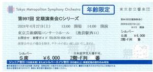 【送料込み】【65歳以上限定】24年4月27日(土)小泉和裕 東京都交響楽団 シューベルト 7番&8番 東京芸術劇場 S席1枚