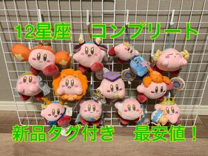 星のカービィ　ホロスコープコレクションミニぬいぐるみ１２星座コンプリートセット