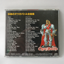 【送料込】伝説のオウガバトル全曲集 All Sounds Of Ogre Battle サントラ OST【2枚セット】_画像3