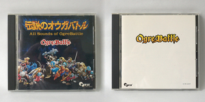 【送料込】伝説のオウガバトル全曲集 All Sounds Of Ogre Battle サントラ OST【2枚セット】