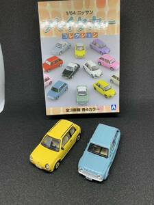 (コ) 1円〜 1/64 アオシマ ニッサン パイクカーコレクション Be-1 パンプキンイエロー PAO アクアグレー ミニカー 