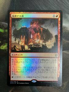 MTG 乱動する渦/Roiling Vortex　日本語　Foil