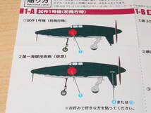 1/144 十八試局地戦闘機 震電 試作1号機 初飛行時 1-A ウイングキットコレクション18 エフトイズ_画像9