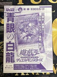 遊戯王 青眼の白龍 JMPR-JP001 KCウルトラレア ジャンプ流 未開封　　