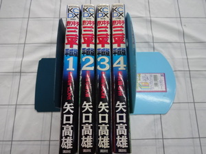 釣りキチ三平　平成版　コミックス１～４巻４冊セット　矢口高雄　ジャンク　レア