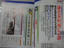 歴史街道　２０２３年（令和５年）１０月号　ジャンク　歴史雑誌　特集　鎌倉幕府滅亡の謎_画像2