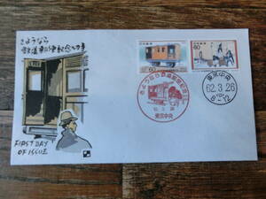 [.] Japan stamp First Day Cover .. if railroad mail stamp 