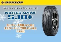 ハイラックス GUN125 215サーフ 国産スタッドレス 新品 17インチタイヤホイールセット DUNLOP WINTERMAX SJ8+ 265/65R17 265/70R17_画像7