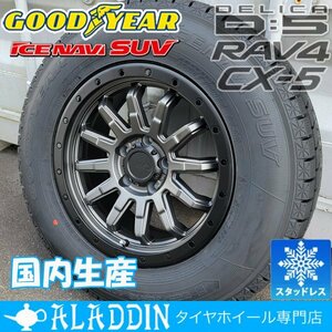 国内生産 GOODYEAR ICE NAVI SUV 215/70R16 225/70R16 デリカ D5 RAV4 CX5 スタッドレス タイヤ ホイール 新品 16インチ 4本 セット