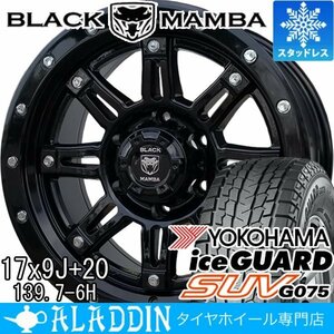 17インチ プラド FJクルーザー 純正車高装着可 265/70R17 国産 スタッドレス YOKOHAMA ICEGUARD SUV G075 新品 タイヤ ホイール 4本セット