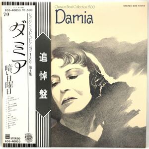 ダミア 暗い日曜日 LP レコード シャンソン Damia Chanson