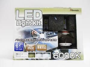 《ジャムルK》 hc1222-105◆送料無料◆ 未開封　未使用　REMIX　レミックス　LEDライトキット　H8/H11　 RS-62