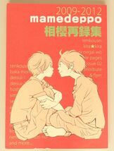 《嵐》 mamedeppo 2009-2012 相櫻再録集　/　豆鉄砲　/　志村貴子　/　漫画　再録集　/　相葉×櫻井_画像1