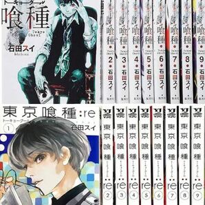 東京喰種 東京喰種:re 全巻セット 全巻 コミック マンガ 石田スイ グール