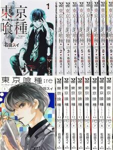 東京喰種 東京喰種:re 全巻セット 全巻 コミック マンガ 石田スイ グール