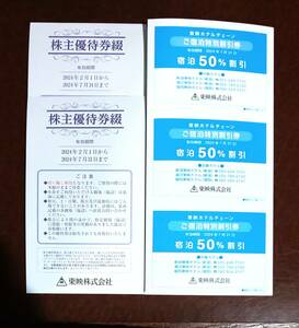 送料無料 東映 株主優待券綴◎2024年2月〜2024年7月末 12枚（2セット）※東映ホテルチェーン割引券付き