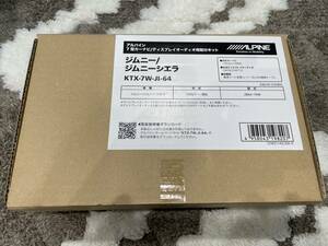 新品未使用 アルパイン ジムニー JB64W型 ジムニーシエラ JB74W型 用取付キット KTX-7W-JI-64 ナビ取付キット