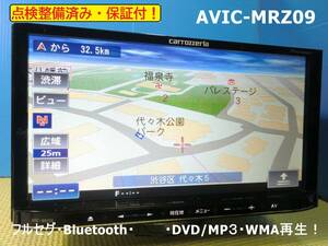 カーナビ ナビ 7インチ フルセグ AVIC MRZ09 楽ナビ カロッツェリア carrozzeria 中古 美品 安心 動作保証 安い