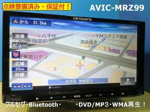 カーナビ ナビ 7インチ AVIC-MRZ99 安い 保証付き フルセグ Bluetooth 美品 安心の動作 保証 即決 代引きあり