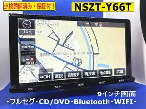 カーナビ ナビ 9インチ フルセグ NSZT-Y66T 地図2016年版 Bluetooth TOYOTA トヨタ 純正 美品 安心保証付き 代引きあり