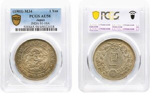 新1円銀貨　小型　明治34年（1901）　軽トーン極美品+　PCGS(AU58)