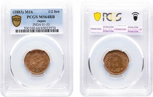 半銭銅貨　明治16年(1883)　未使用品　PCGS(MS64RB)