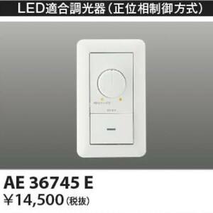 21226H05　コイズミ照明 AE36745E　LED・白熱灯器具対応調光器 位相制御方式 300Wタイプ 1個用スイッチボックス適合 3路スイッチ付 　B5
