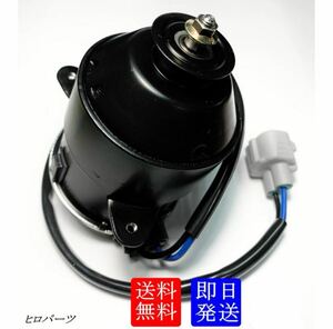 新品未使用　ハイゼット　S320V　S321V　S330V　S331V　アトレー　S320G　S321G　S330G S331G 電動ファンモーター 16363-B5011 263500-5990