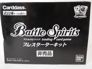 バトルスピリッツ バトスピ カードダス バンダイ2008年 非売品 トレカ プレスターターキット 内袋未開封品