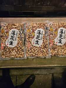 新豆千葉落花生煎りさや400g×3＝1200gセット。煎り豆です。『高級品の八街落花生』をどうぞ！