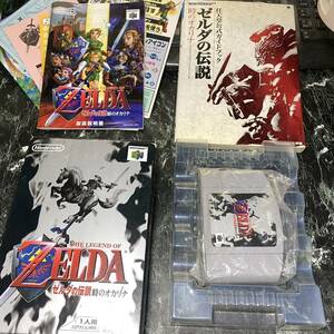 匿名配送　送料無料　ゼルダの伝説　時のオカリナ　攻略本付き　Nintendo64