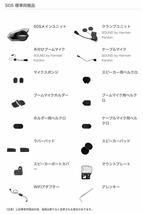 【新品未使用】SENA 50S QUANTUM SOUND BY Harman Kardon 最新ver 日本語設定済み 日本語説明書 化粧箱付き_画像5