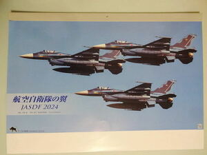 ▲航空自衛隊 2024 カレンダー【戦闘機・ブルーインパルス・輸送機・航空祭】令和６年 プチプチ梱包 