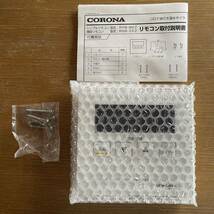 【送料無料】【新品未使用】CORONA 温水ルームヒーター用 シンプルリモコン コロナ温水器 ボイラーリモコン お湯はり～保温～たし湯 熱源機_画像1