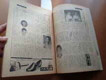 【送料230円】難有「週刊文春」吉行淳之介/赤線復活初島新地/こまどり姉妹/1966.5.23昭和41年【12C-18】_画像3