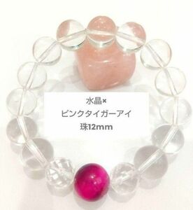 天然石ブレスレット☆水晶×ピンクタイガーアイⅹカット水晶　内径15.0㎝±5㎜ 天然石