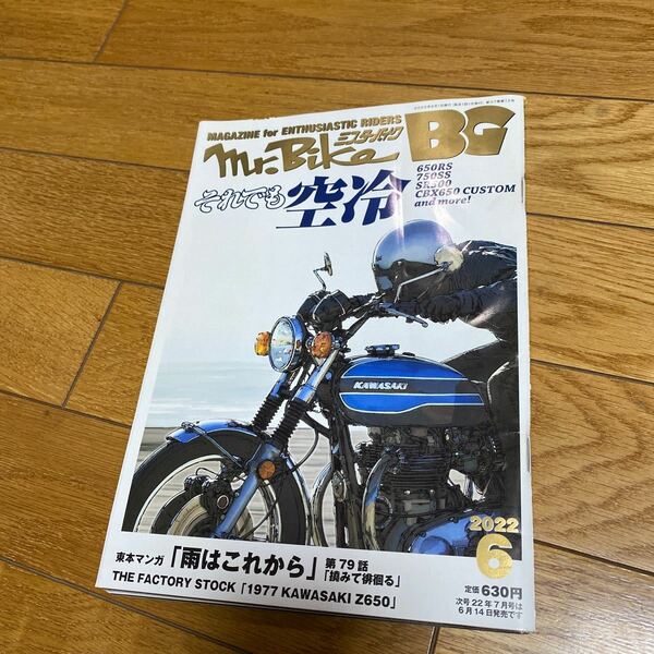 Ｍｒ．Ｂｉｋｅ　ＢＧ ２０２２年６月号 （モーターマガジン社）