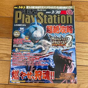 電撃プレイステーション 2007年3月30日号Vol383 PlayStation