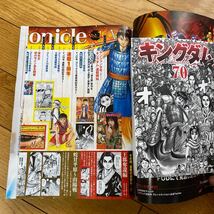 ヤングジャンプ ２０２３年１１月３０日号 （集英社）No 51 #キングダム #福岡みなみ #木村葉月　#大熊杏優_画像3